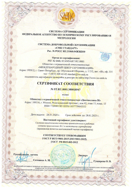 Сертификат соответствия требованиям ГОСТ ISO 9001-2011 (ISO 9001:2008) системы добровольной сертификации интегрированных систем менеджмента техносерт-исм